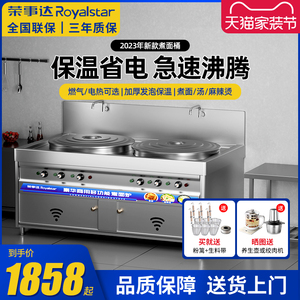 荣事达双头煮面炉商用多功能双桶煮面桶燃气电热台式汤粉炉煮面锅