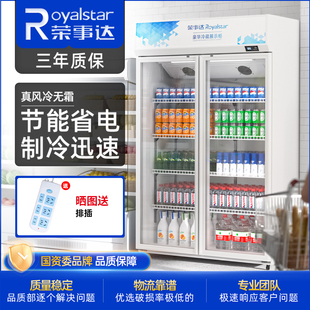 荣事达饮料冷藏展示柜商用保鲜柜冰箱立式单门双开门超市啤酒冷柜