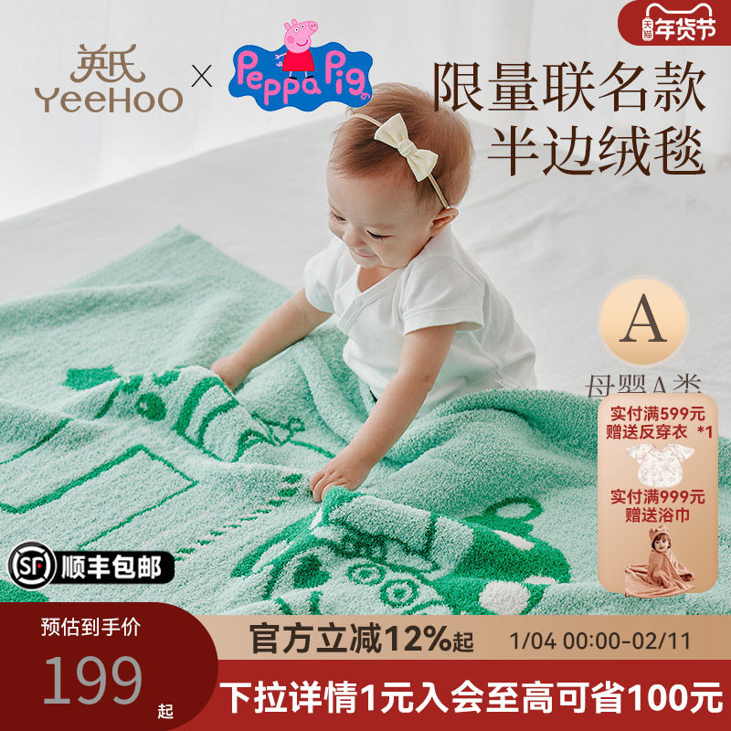 英氏乐享婴儿毛毯小猪佩奇联名款半边绒毯子儿童午睡毯宝宝小盖被