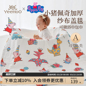 英氏儿童小猪佩奇联名款 盖毯 浴巾纯棉A类母婴超柔软亲肤儿童四季