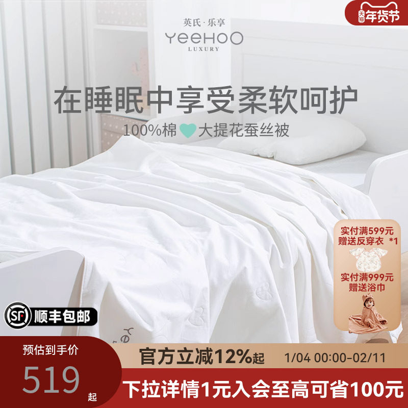 英氏乐享婴儿桑蚕丝被子宝宝专用空调被幼儿园a类儿童四季被芯,婴童用品,被子/被芯,淘宝优惠券,粉丝福利购,淘宝优惠卷