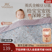 英氏婴儿豆豆毯全棉盖毯宝宝新生儿盖被儿童幼儿园四季 A类小被芯