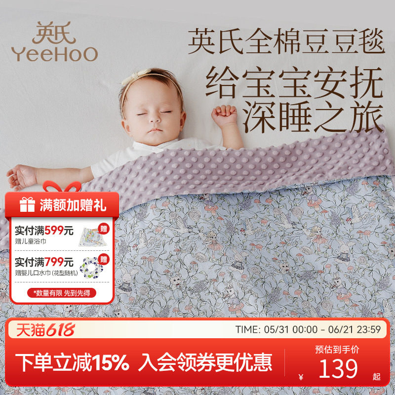 英氏婴儿豆豆毯全棉盖毯宝宝新生儿盖被儿童幼儿园四季A类小被子