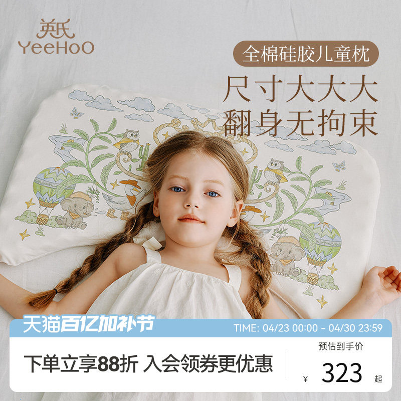 英氏儿童枕头宝宝硅胶枕透气可水洗0-6岁深度睡眠分区枕四季通用