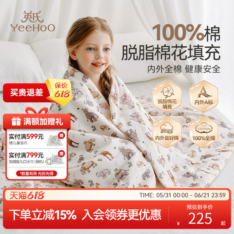 英氏儿童被子全棉双层纱脱脂棉花被母婴夏凉被子婴幼儿宝宝薄被芯