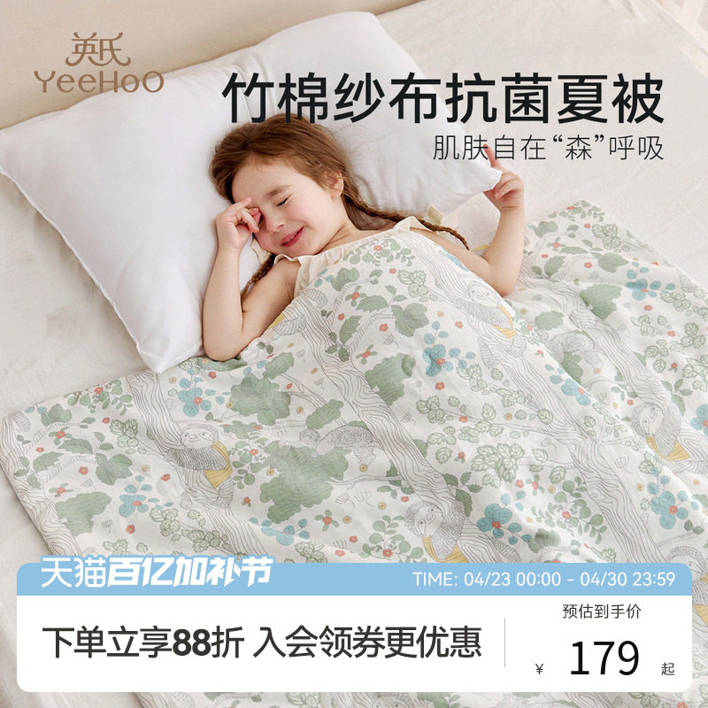 英氏婴儿被子竹棉纱布春夏被幼儿园宝宝被芯儿童专用母婴小被a类