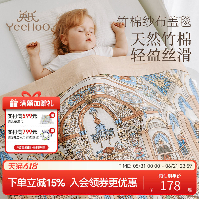 英氏婴儿纱布盖毯儿童盖被竹棉亲肤透气新生儿专用幼儿园宝宝毯子