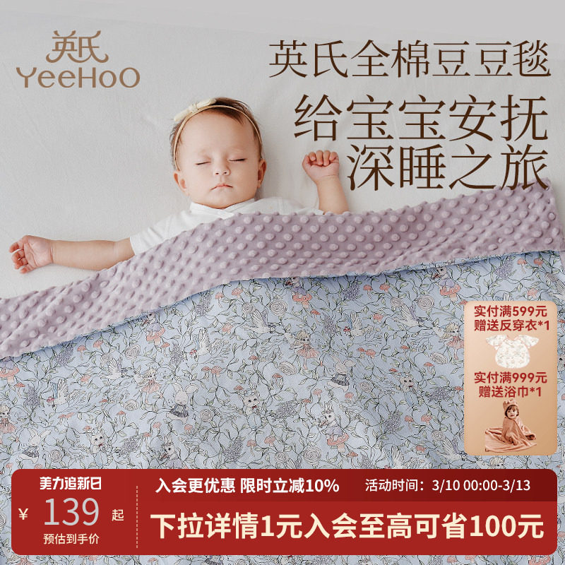 英氏婴儿豆豆毯全棉盖毯宝宝新生儿盖被儿童幼儿园四季A类小被芯