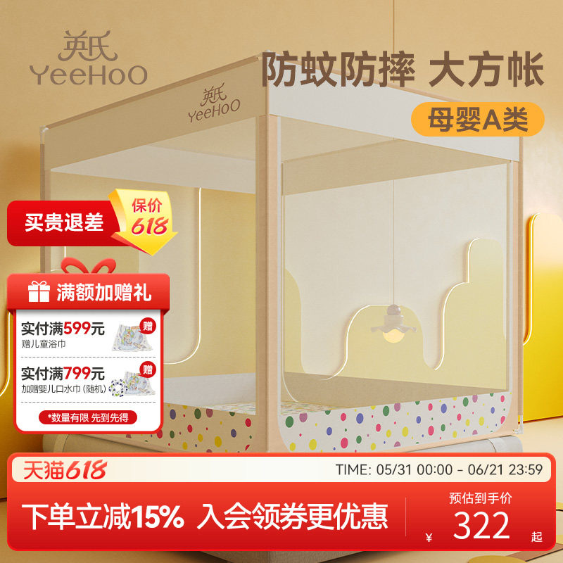 英氏儿童蚊帐家用卧室宝宝婴儿防摔防掉围栏拉链款一体式防蚊帐