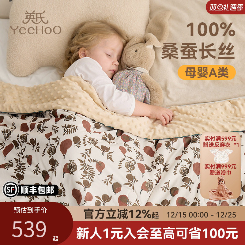 英氏乐享100%桑蚕丝被母婴A类