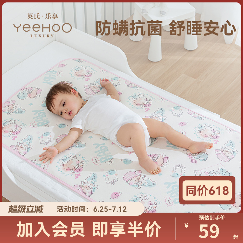 兒童涼席英氏·樂享抗菌