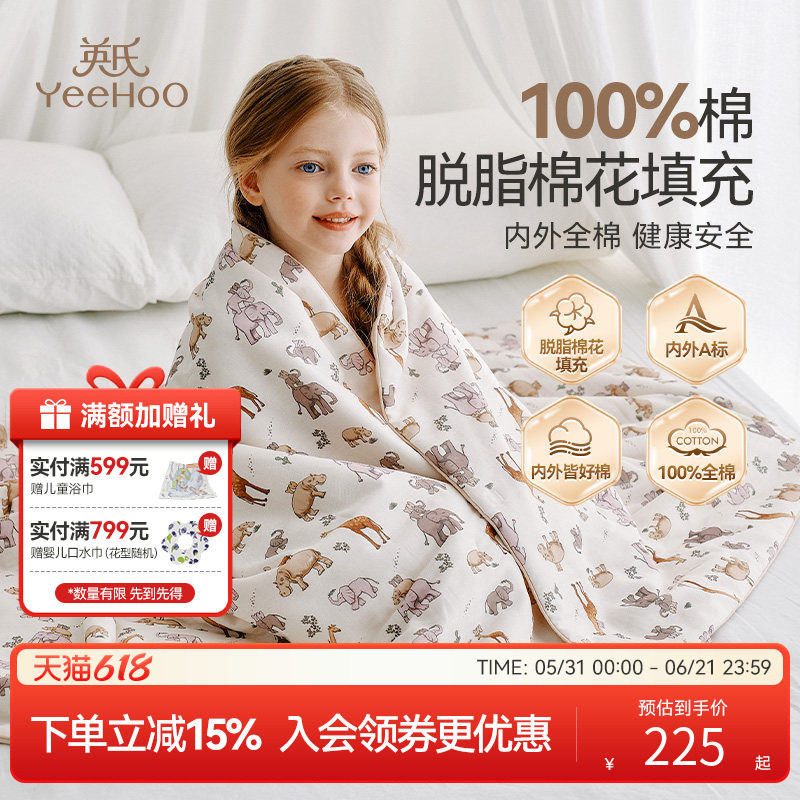 英氏儿童被子全棉双层纱脱脂棉花被母婴夏凉被子婴幼儿宝宝薄被芯
