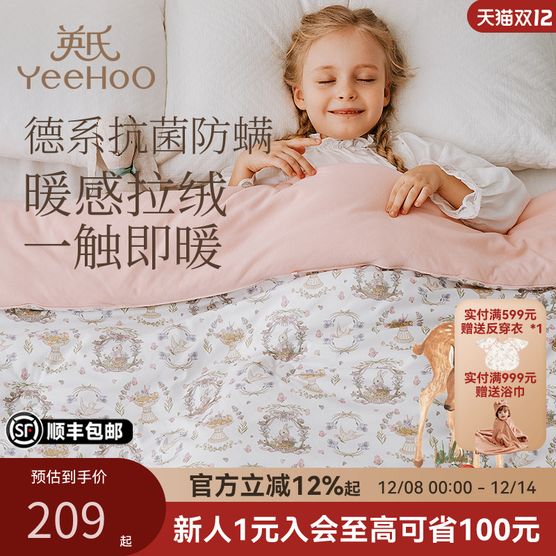 英氏乐享黄油奶盖A类抑菌被子