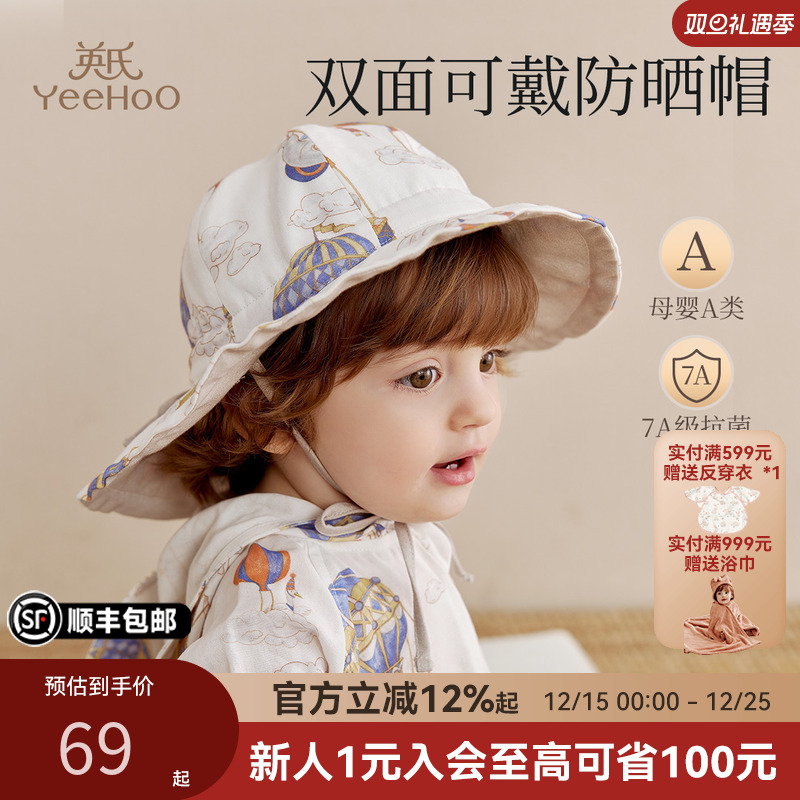 英氏乐享儿童防晒帽婴儿宝宝遮阳帽子男女孩夏季幼儿园外出渔夫帽