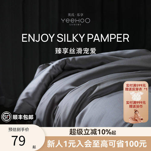 英氏乐享60s兰精天丝被套