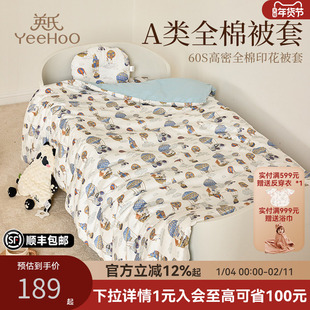 英氏婴儿被套纯棉a类60支贡缎婴儿床被罩儿童宝宝全棉单件幼儿园