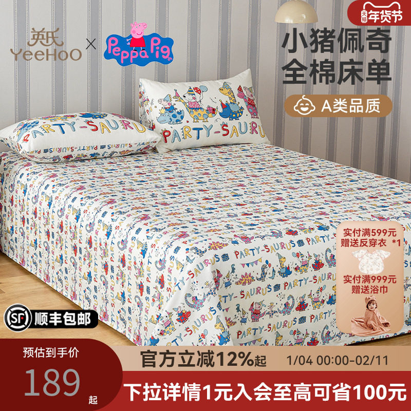 英氏婴儿A类小猪佩奇联名全棉床单单件幼儿园宝宝儿童床上用品,婴童用品,床单,淘宝优惠券,粉丝福利购,淘宝优惠卷