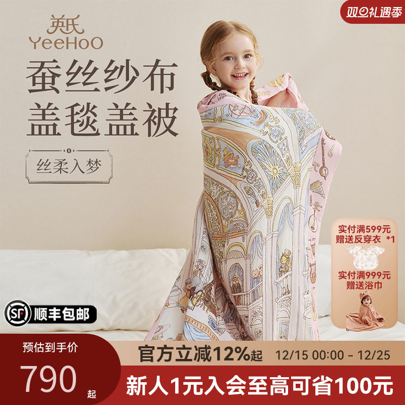 英氏乐享桑蚕丝婴儿盖毯送礼礼盒