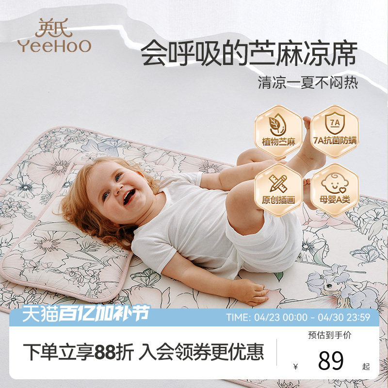 英氏婴儿冰丝苎麻席儿童专用凉席枕头两件套幼儿园宝宝午睡小席子