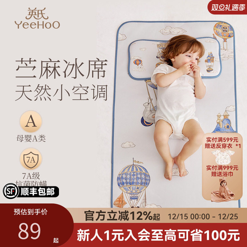 英氏乐享婴儿凉席枕头苎麻儿童专用幼儿园宝宝婴儿床午睡小席子夏