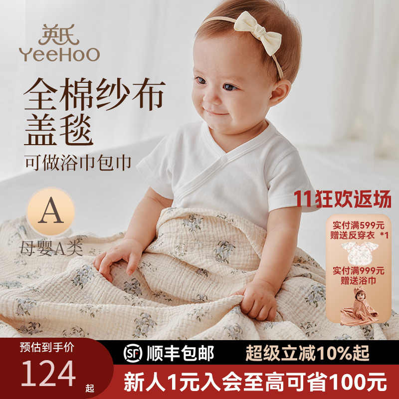 英氏乐享儿童全棉纱布毯