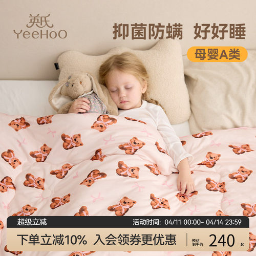 英氏儿童抗菌舒芙蕾被子