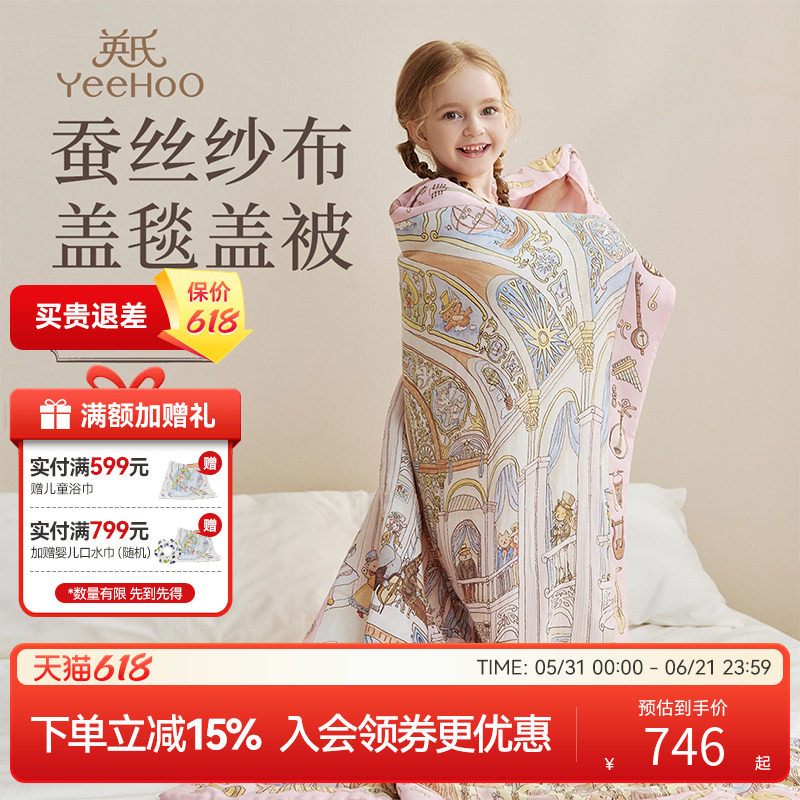 英氏婴儿童被子桑蚕丝纱布盖毯小盖被新生儿礼盒幼儿园宝宝午睡毯