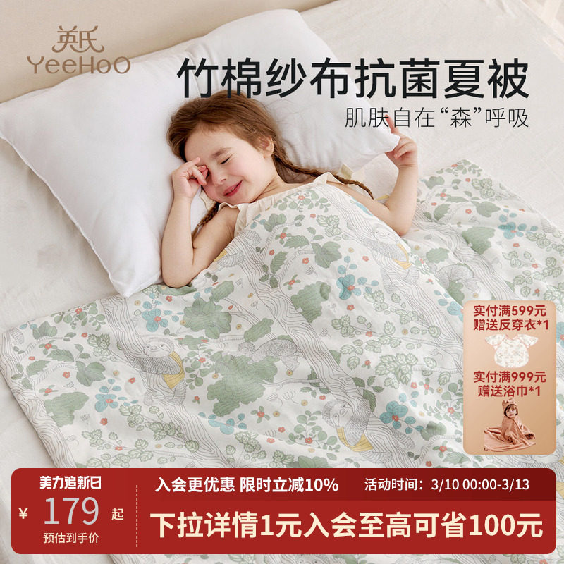 英氏婴儿被子竹棉纱布春夏被幼儿园宝宝被芯儿童专用母婴小被a类