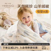 英氏乐享100%山羊绒宝宝被子婴儿秋冬被儿童专用小被芯盖被母婴a