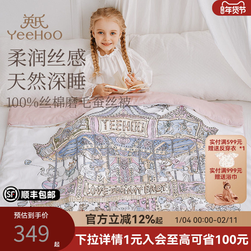 英氏儿童被子A类磨毛蚕丝被幼儿园宝宝新生儿盖毯被四季通用被芯,婴童用品,被子/被芯,淘宝优惠券,粉丝福利购,淘宝优惠卷