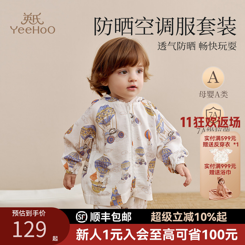 英氏乐享防晒空调服婴幼a类品质