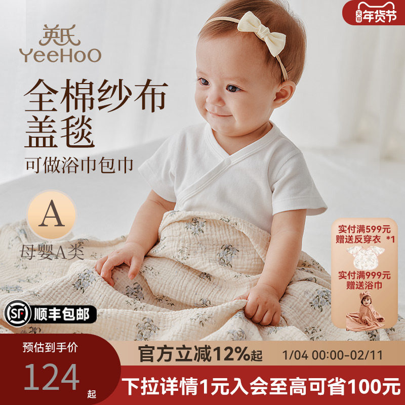 英氏乐享婴儿全棉纱布盖毯宝宝新生儿盖被儿童幼儿园可用浴巾a类,婴童用品,毯子,淘宝优惠券,粉丝福利购,淘宝优惠卷