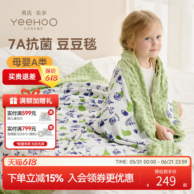 英氏豆豆毯子婴儿盖毯a类母婴级春秋季安抚毯幼儿园亲肤被套夏季