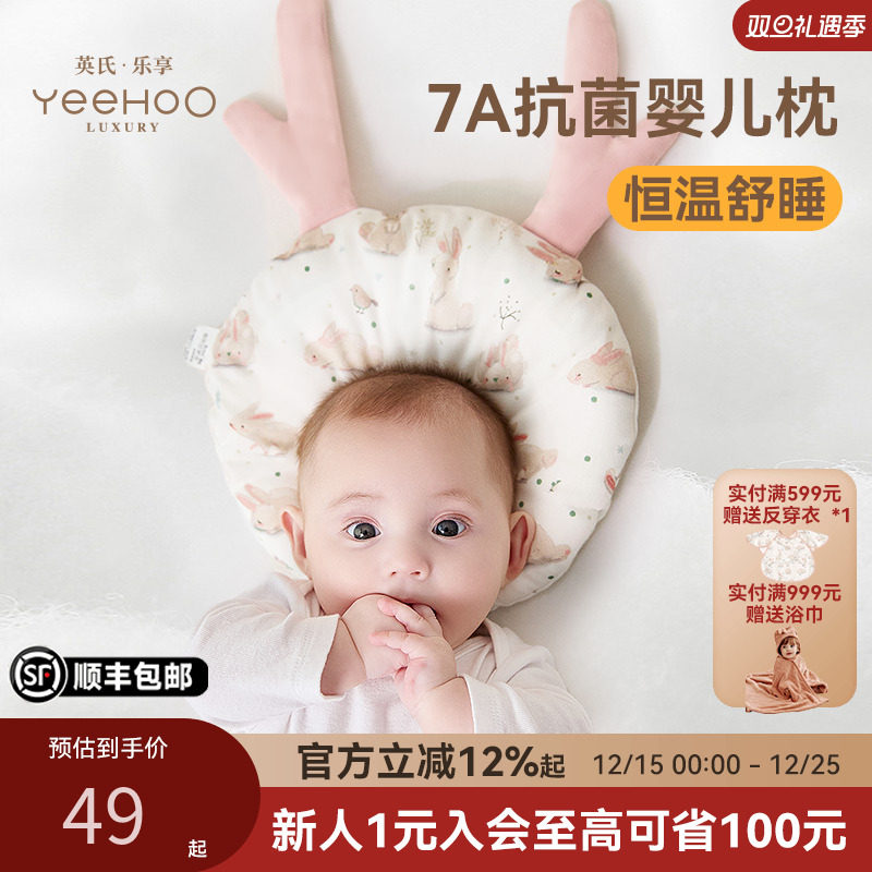 英氏乐享半岁婴儿枕头宝宝定型枕3到12个月哄睡神器恒温抗菌舒睡