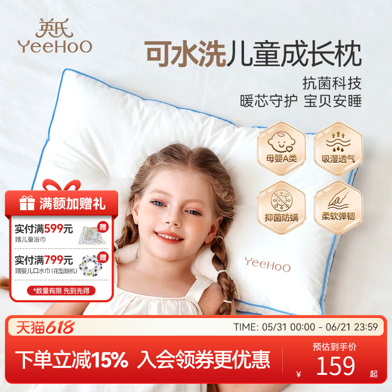 英氏儿童枕头婴幼儿宝宝可水洗成长枕小学生入睡枕头一只装