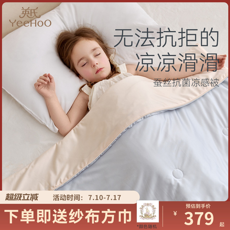 英氏乐享婴儿被子桑蚕丝夏凉被幼儿园宝宝儿童小被芯a类空调夏被