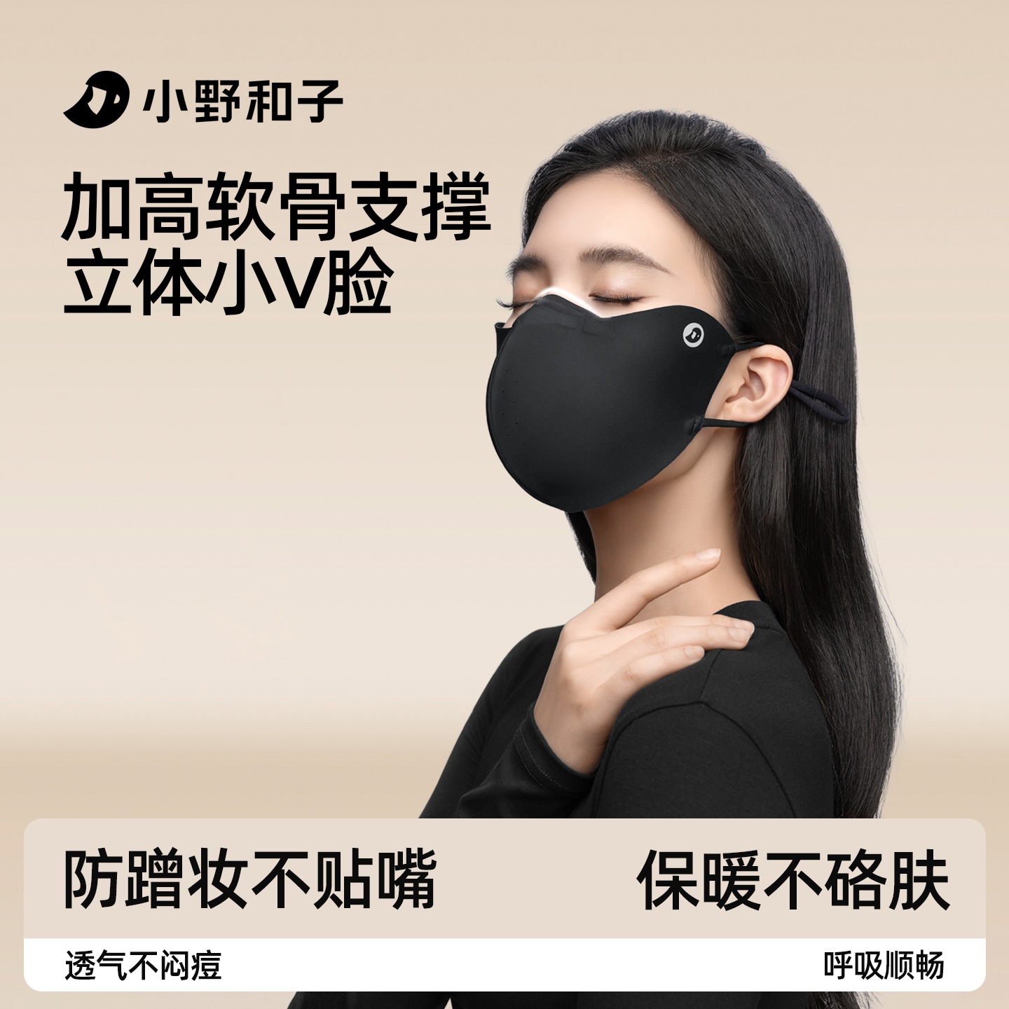 小野和子seeyeah保暖护眼角口罩