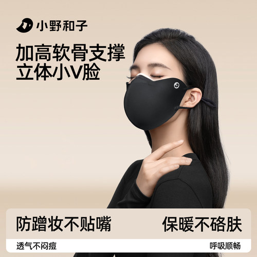 小野和子seeyeah保暖护眼角口罩