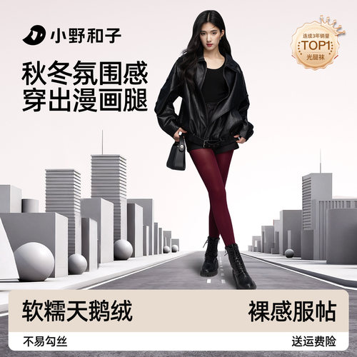 小野和子千金袜丝袜女2025新款黑色耐勾丝秋冬天鹅绒灰色连裤袜dy