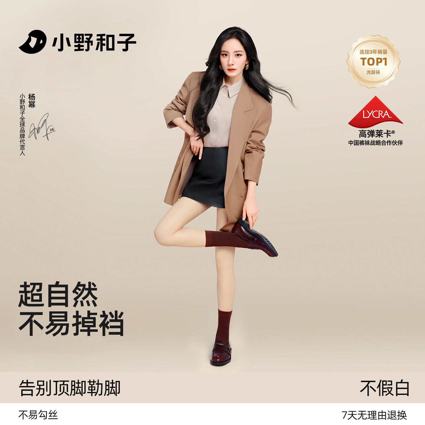 小野和子光腿裸感神器肉色丝袜图片