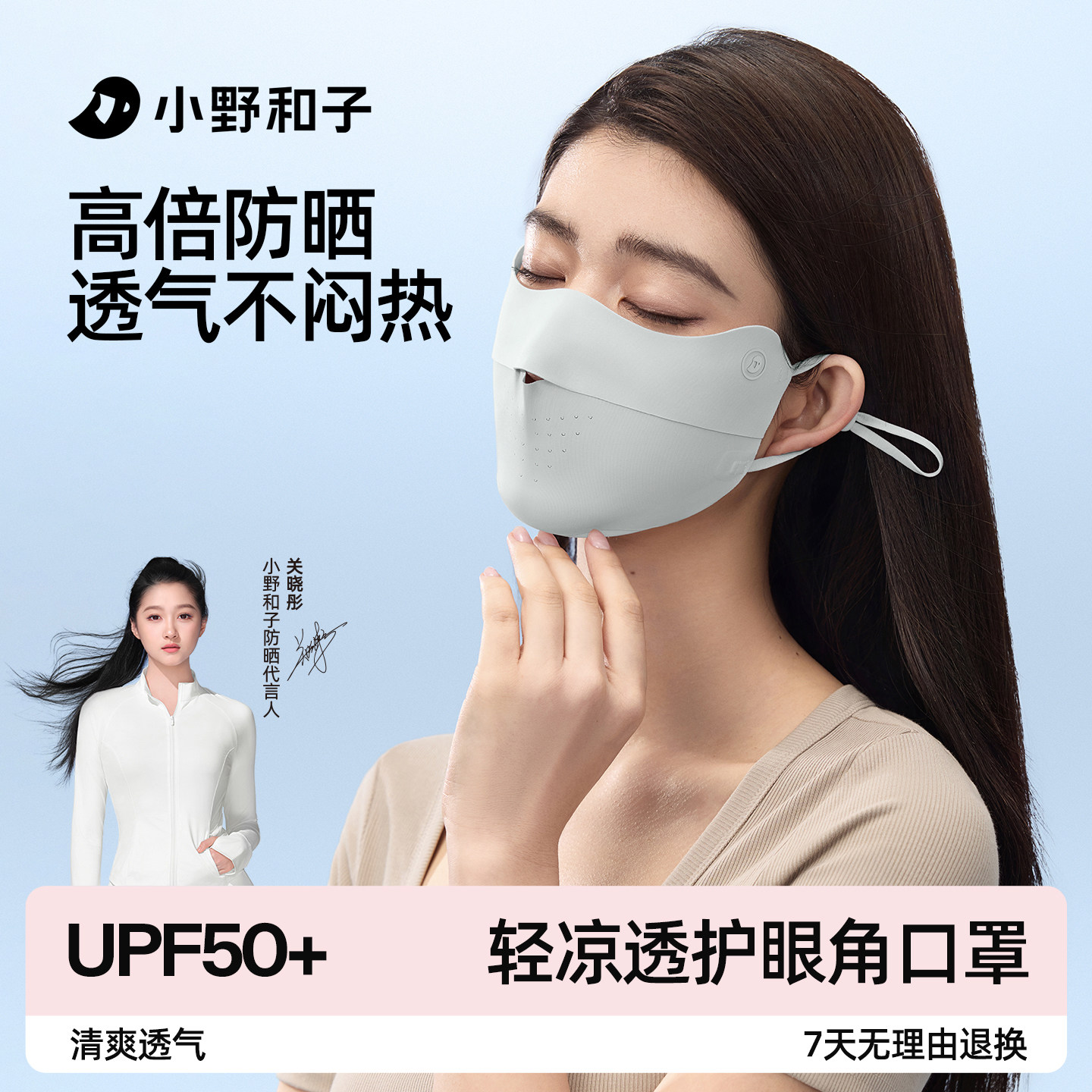 【关晓彤同款】小野和子凉感防晒口罩女防紫外线遮阳轻薄防晒面罩