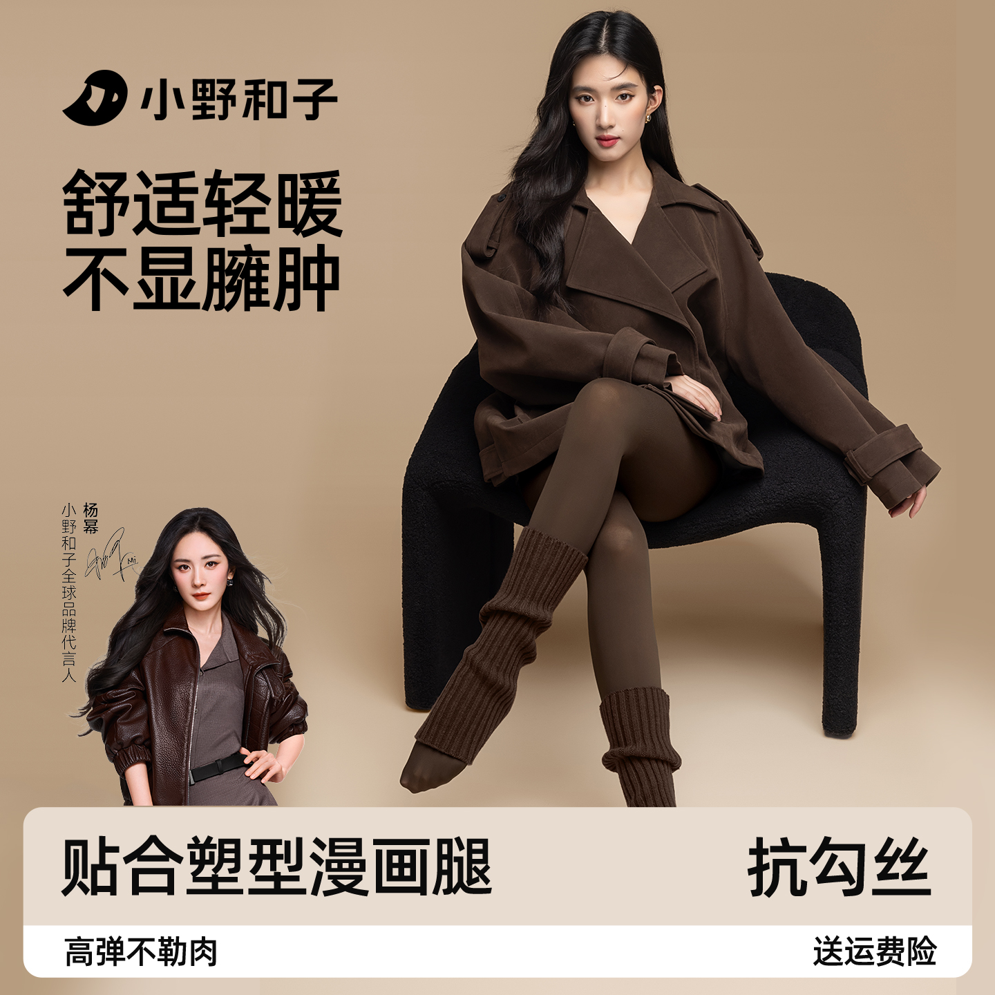 小野和子seeyeah千金袜天鹅绒