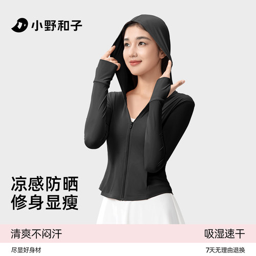 小野和子冰丝凉感防晒衣