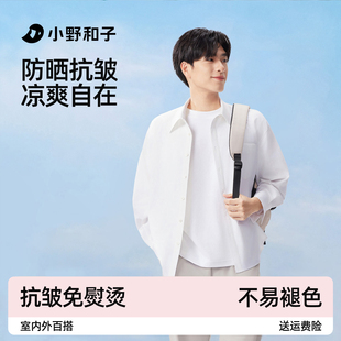 白色薄外套2026新款 蓝色防紫外线冰丝长袖 夏 防晒衬衫 小野和子男士