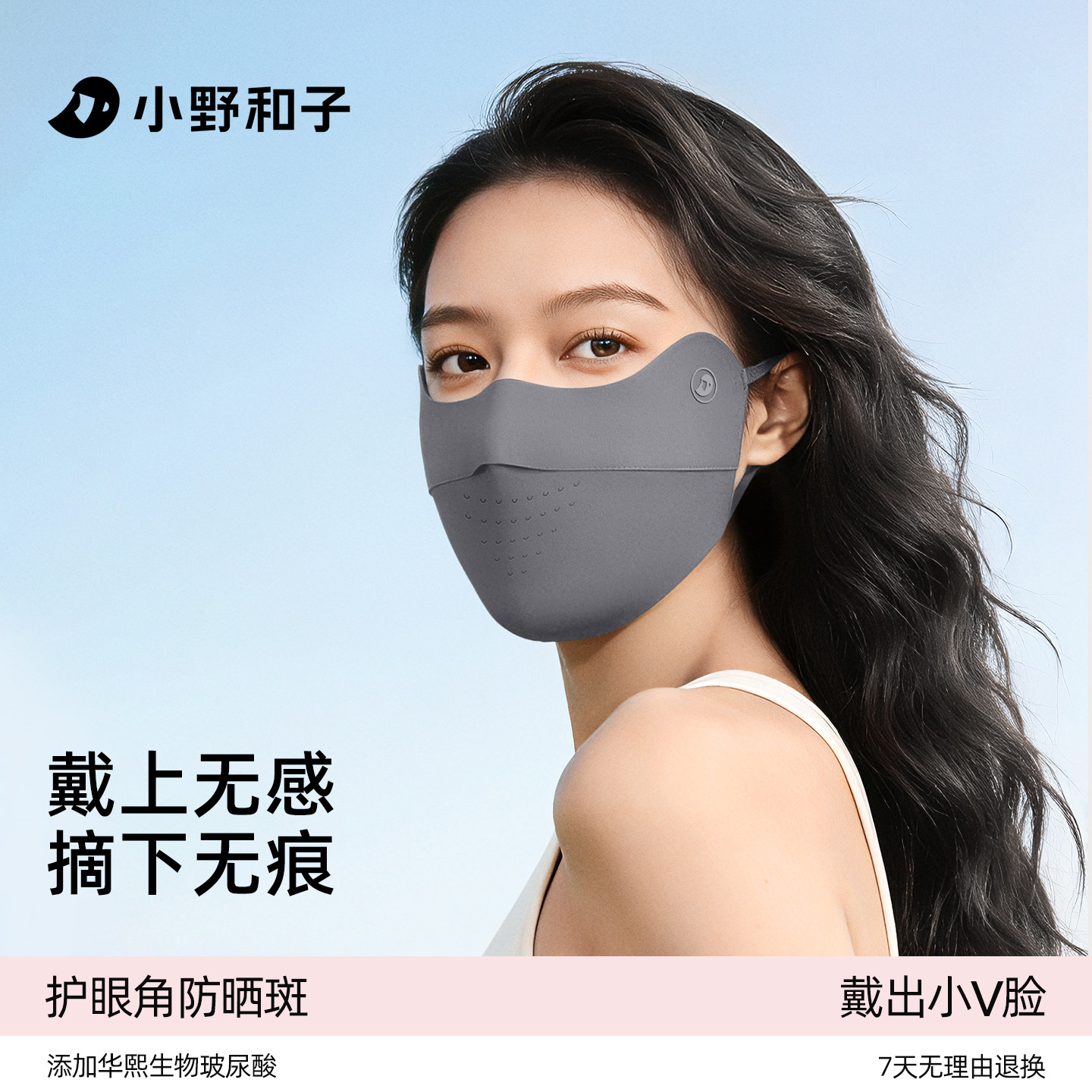 小野和子冰丝轻薄透气防晒面罩图片