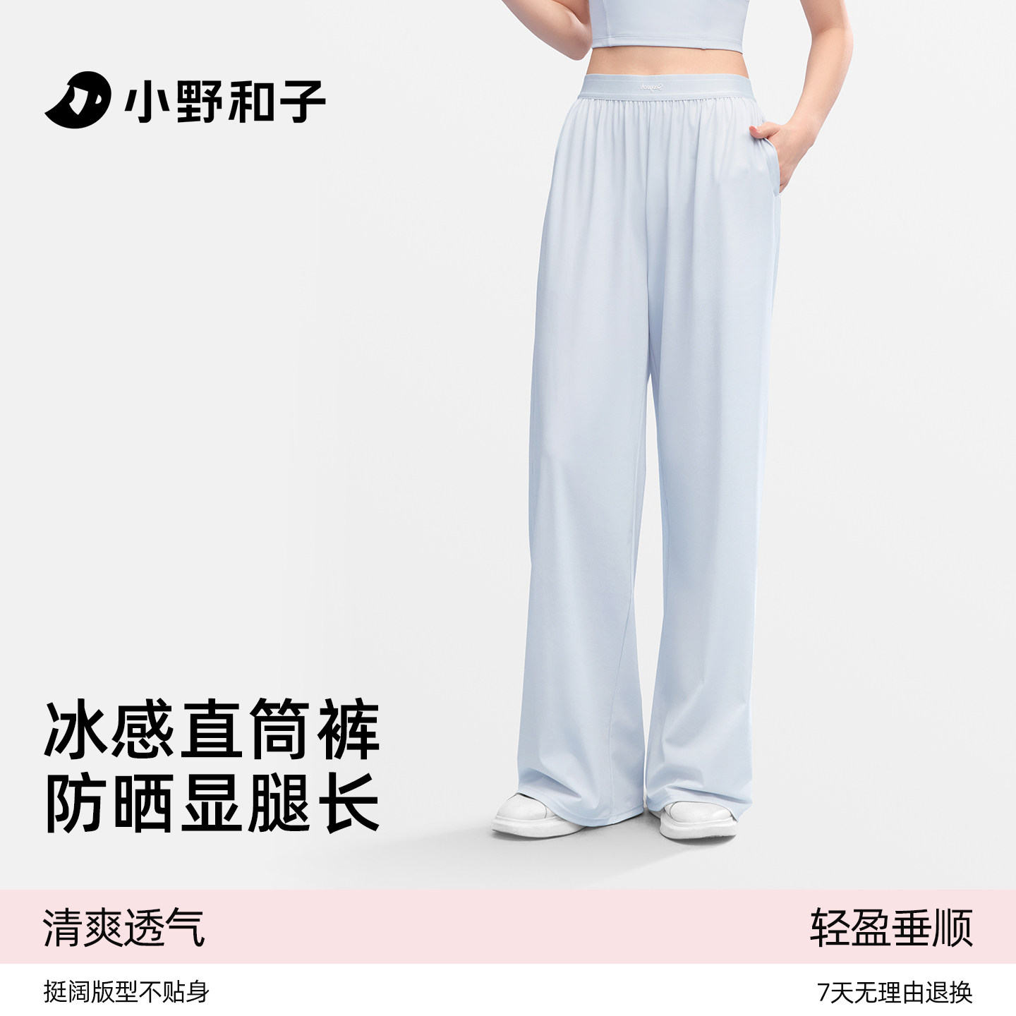 小野和子防晒裤女夏2026新款透气休闲薄款冰丝裤宽松凉感阔腿裤