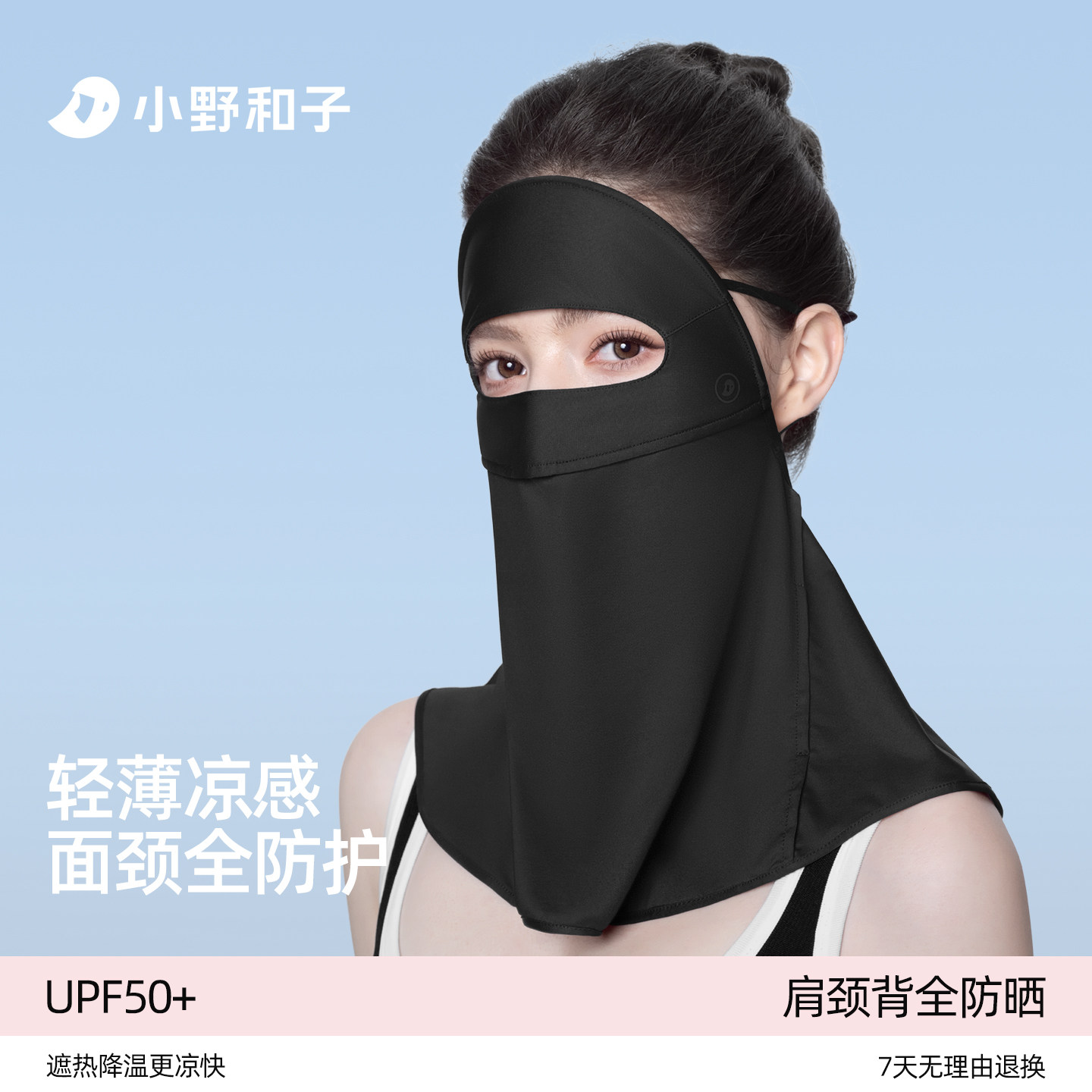 小野和子护颈凉感防晒面罩图片