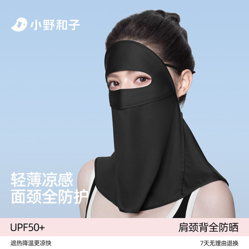 小野和子护颈凉感防晒面罩