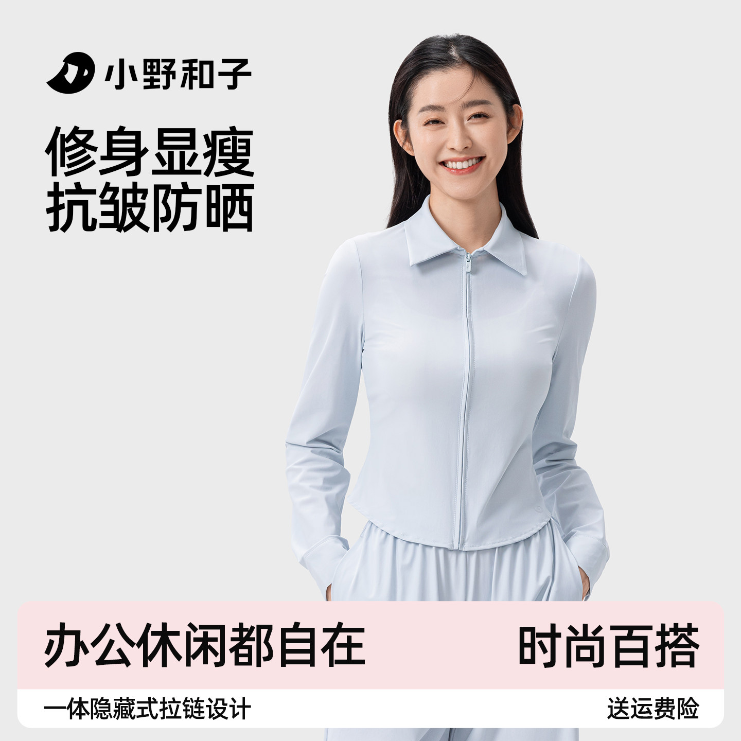 小野和子修身防晒衣女夏衬衫轻薄长袖开衫2026新款抗皱休闲外套
