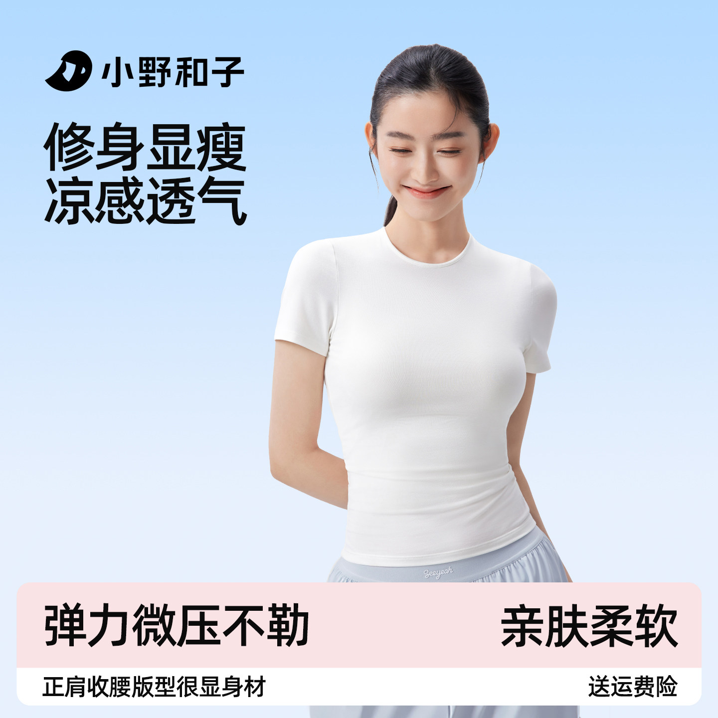 小野和子修身t恤女白色紧身短袖2026新款夏正肩打底上衣遮肉显瘦